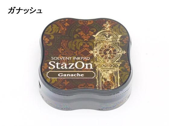 ステイズオン・ミディ ガナッシュ 58×58×20mm 1ヶ/C2024-06