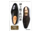 紳士靴の教科書