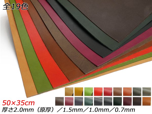 エルバマット（Elbamatt） 全19色 50×35cm 0.7mm 1.0mm 1.5mm 2.0mm（原厚） 1枚 [レザークラフトぱれっと]  レザークラフト切り革（カットレザー） 定番切り革（牛ヌメ）