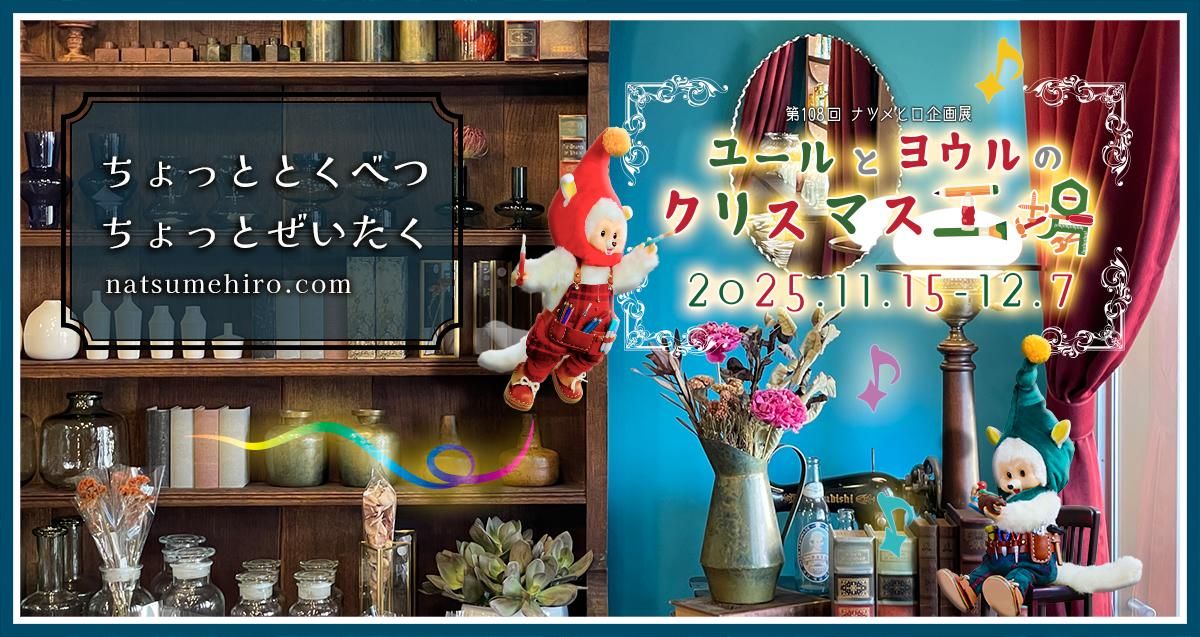 雑貨屋ひみつきち　⑨ 株式会社ㇵ゙ーンㇳ゙ァ ＠ひみつきち (@barndoor_himitsukichi