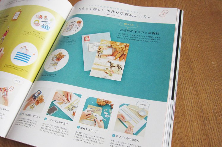カメラ日和×日本郵政 2014年 年賀状作成