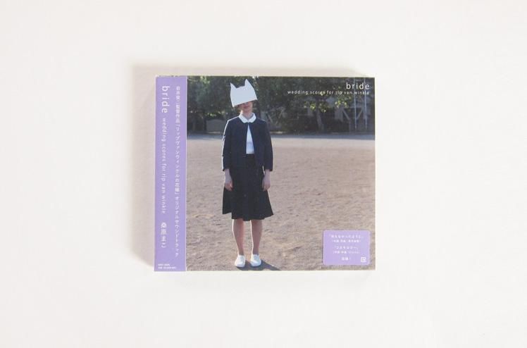 CD : Bride - wedding scores for rip van winklel [桑原まこ