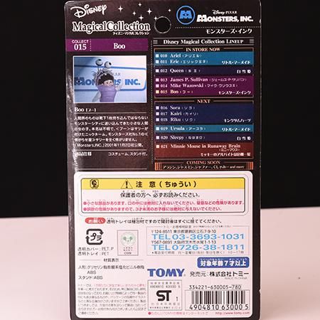 未開封 ディズニーマジカルコレクション モンスターズインク 4体