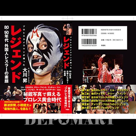＊書籍「レジェンド　80～90年代　外国人レスラーの素顔」彩図社・304ページ・￥1760（税込） - プロレスマスク・グッズ等の専門店【デポマート  －DEPOMART－】です。 人気の商品からレアな商品まで当店独自の商品展開にて皆様をお待ちしております。