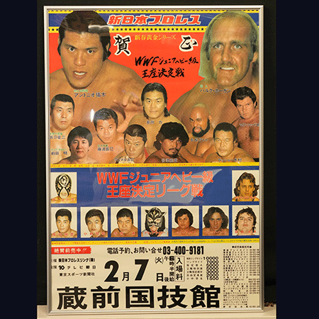 YY新日本プロレス半券1977年新春黄金シリーズ広島大会他 新日本プロレス・1984年2/7蔵前国技館・新春黄金シリーズ