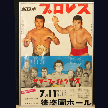 新日本プロレス・1974年7/11・後楽園ホール・サマーファイト 新日本プロレス・1974年7/11・後楽園ホール・サマーファイト