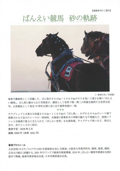 ばんえい競馬 砂の軌跡 太田宏昭【レターパック対応】 - ばんばショップ