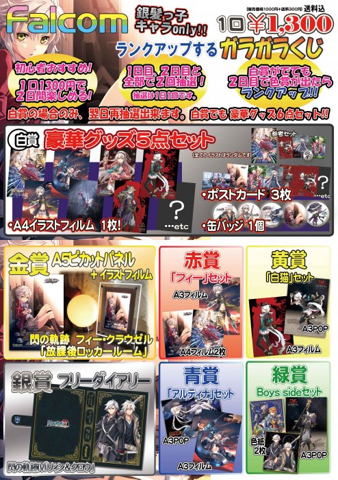 エアガラガラくじ Falcom 銀髪キャラonly ランクアップする ガラガラくじ キャラ1仕様 Paypal決済のみ Pikattoanime エアガラガラくじ Falcom 銀髪キャラonly ランクアップする ガラガラくじ キャラ1仕様 Paypal決済のみ Pikattoanime