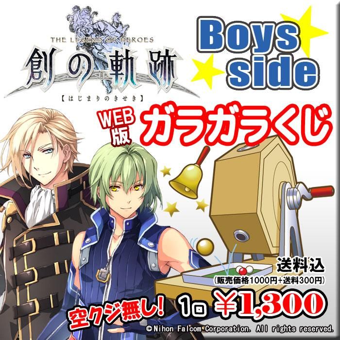 Web版ガラガラくじ 創の軌跡 Boys Sideガラガラくじ 第42弾 100本 Pikattoanime