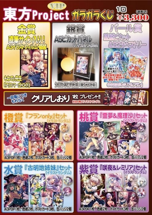 Web版ガラガラくじ 東方project Vip ガラガラくじ 第49弾 30本 Pikattoanime Web版ガラガラくじ 東方project Vip ガラガラくじ 第49弾 30本 Pikattoanime