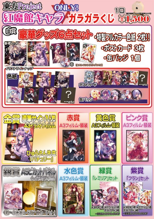 期間限定特別価格 東方Project 色紙 イラスト特製 小悪魔 やむっ先生