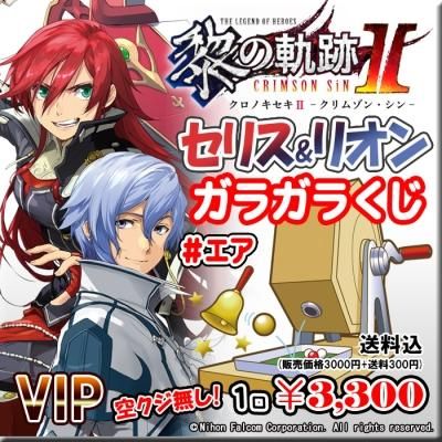英雄伝説 黎の軌跡Ⅱ - PikattoAnime / ピカットアニメ