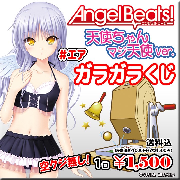 【未使用】ぴかっとアニメ Angel Beats!