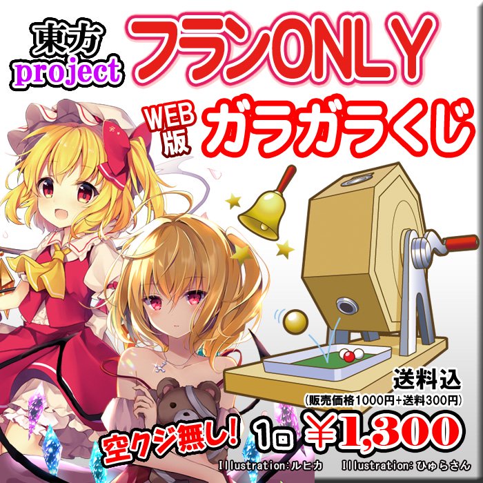 ピカっとアニメ 東方Project フランドール・スカーレット ...