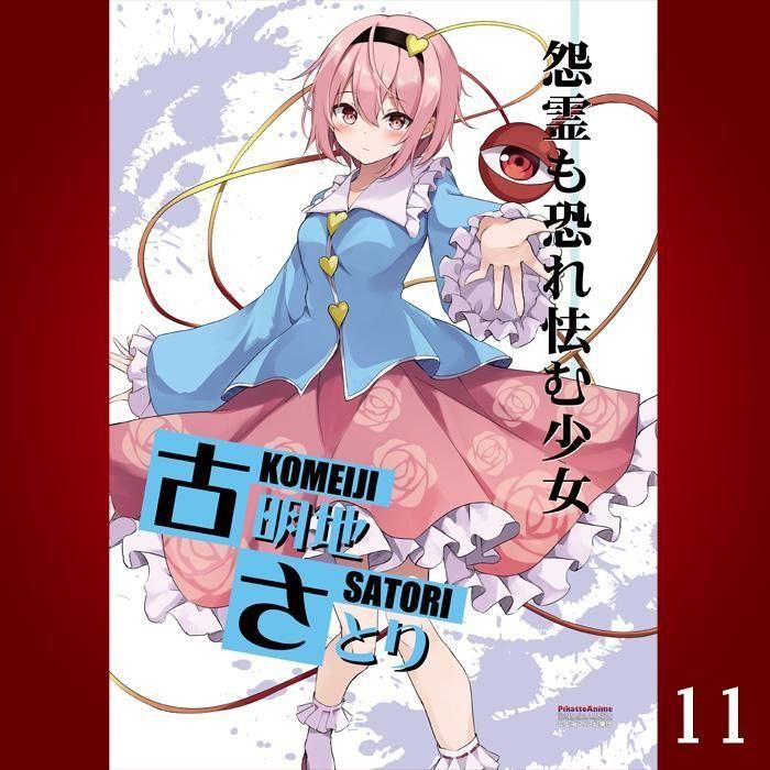 東方Projectひゅらさん先生 「全16種」ピカットパネル用A3