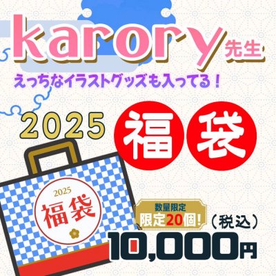 ڴָ15ޤǡ<br>20ĸꡪ<br>karory٤äʥ饹ȥåäƤ롪 2025ǯʡ<br>ڣܤ缡ȯ