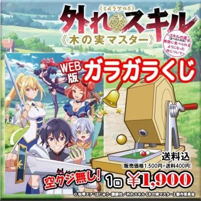 WEB版ガラガラくじ - PikattoAnime / ピカットアニメ