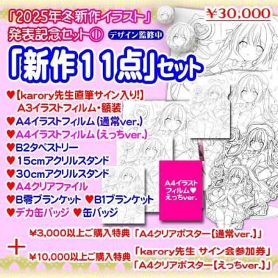 <img class='new_mark_img1' src='https://img.shop-pro.jp/img/new/icons1.gif' style='border:none;display:inline;margin:0px;padding:0px;width:auto;' />karory<br>2025ǯ߿饹ȡ<br>ֿ11ץå