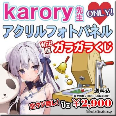 <img class='new_mark_img1' src='https://img.shop-pro.jp/img/new/icons62.gif' style='border:none;display:inline;margin:0px;padding:0px;width:auto;' />��WEB�ǥ��饬�餯����<br>karory���� �������ե��ȥѥͥ�<br>���饬�餯������145�ơ�30��