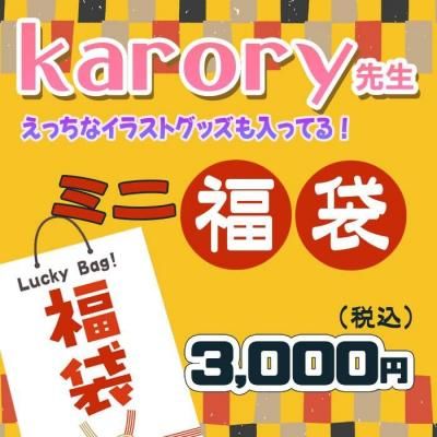 <img class='new_mark_img1' src='https://img.shop-pro.jp/img/new/icons26.gif' style='border:none;display:inline;margin:0px;padding:0px;width:auto;' />�ڴ��ָ���1��5���ޤǡ�<br>��karory�����٤��ä��ʥ��饹�ȥ��å������äƤ롪 �ߥ�ʡ��