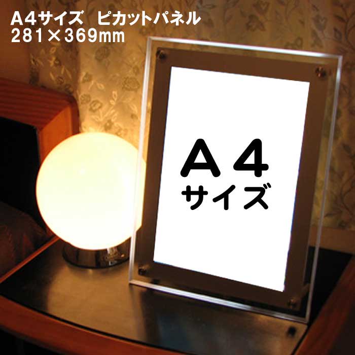 Ａ４ピカットパネル(A4サイズLEDバックライトアクリルパネル) - PikattoAnime / ピカットアニメ
