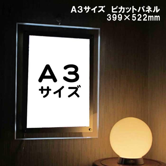 Ａ３ピカットパネル(A3サイズLEDバックライトアクリルパネル 