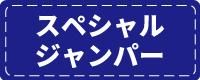 ¥¹¥Ú¥·¥ã¥ë¥¸¥ã¥ó¥Ñ¡¼¥³¡¼¥Ê¡¼