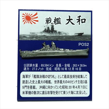 日本海軍ピンバッジ　戦艦　大和　 - ミリタリーショップJieitai.net