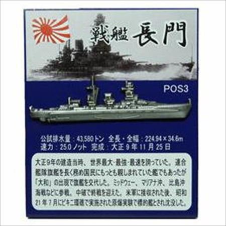 日本海軍ピンバッジ 戦艦 長門 ミリタリーショップjieitai Net