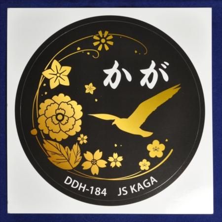 海上自衛隊 護衛艦かがロゴマークステッカー ミリタリーショップjieitai Net 海上自衛隊 護衛艦かがロゴマークステッカー ミリタリーショップjieitai Net