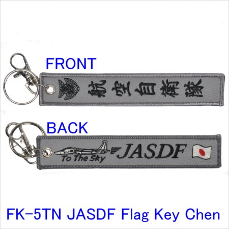 航空自衛隊 JASDF フラッグキーホルダー -Jieitaiドットネット