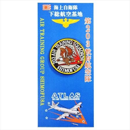 航空自衛隊　新田原基地第２３教育航空隊創立20周年記念ワッペン