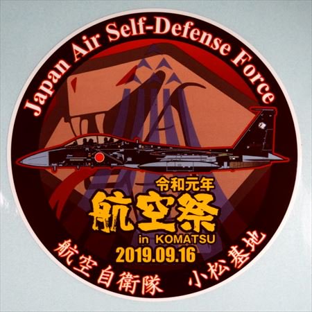 小松基地航空祭2019記念ステッカー