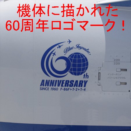 Blue Impulse 60th ANNIVERSARY ステッカー 大・小2枚SET