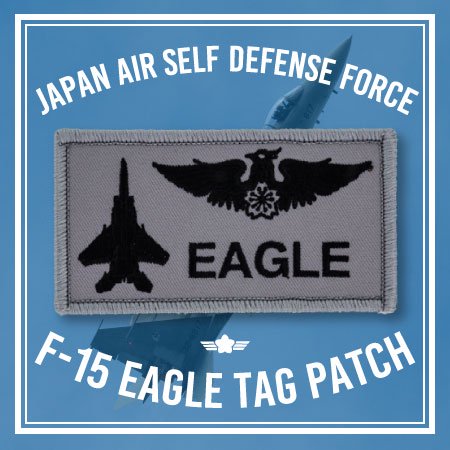 航空自衛隊 F15EAGLE オリジナルタグパッチ 両面ベルクロ付