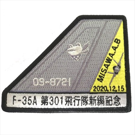 三沢基地　F-35A第301飛行隊新編記念オリジナルパッチ　- ミリタリーショップJieitai.net