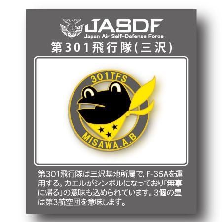 三沢F-35A 第301飛行隊ピンバッジ 台紙付き