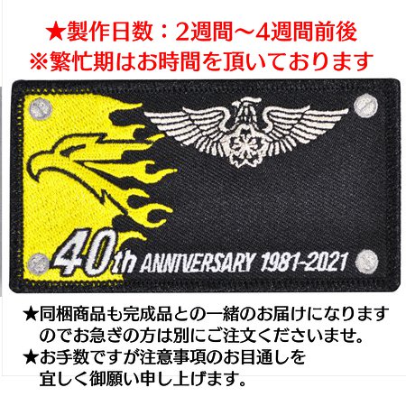 小松基地 第306飛行隊40th記念ネームタグ 両面ベルクロ付