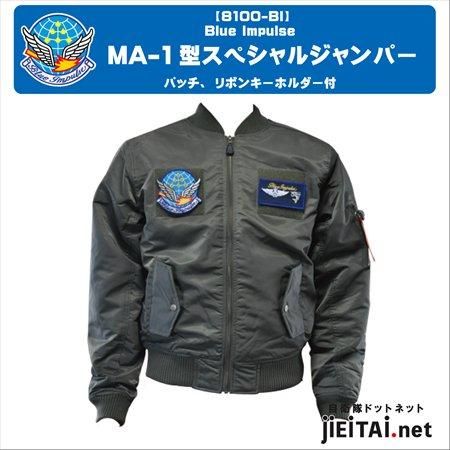 Blue Impulse MA-1型スペシャルジャンパー