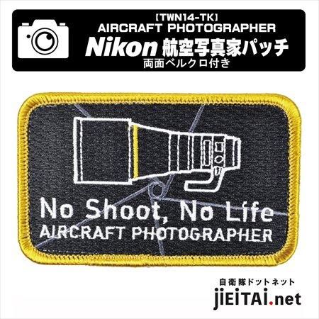Nikon航空写真家パッチ