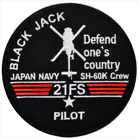 海上自衛隊 第21航空隊 PILOT 黒Ver.