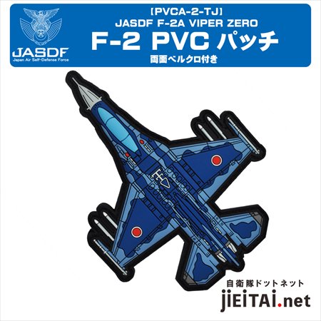 航空自衛隊防衛省 銘板 F4-EJ ファントム 三菱重工 ワッペン パッチ