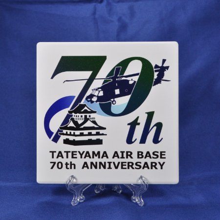 館山航空基地開隊70周年記念セラミックコースター