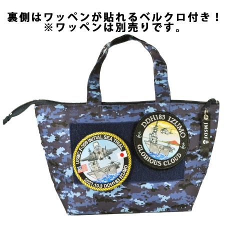 海上自衛隊 デジタル迷彩ランチバッグ