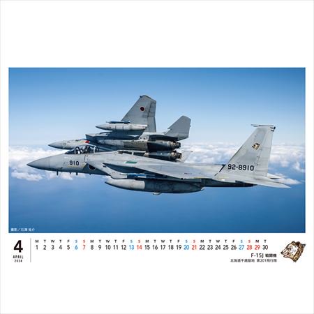 航空自衛隊の翼 2024年 卓上カレンダー