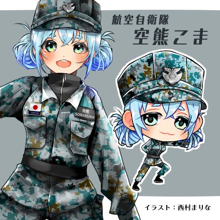 航空自衛隊 オリジナルキャラクター空熊こま アクリルキーホルダー