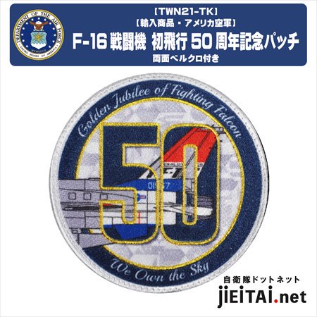 輸入商品】アメリカ空軍 F-16戦闘機 初飛行50周年記念パッチ