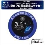 【新品】(7点セット)2022国際観艦式　海上自衛隊　70周年記念グッズ 新品】(7点セット)2022国際観艦式 海上自衛隊 70周年記念グッズ