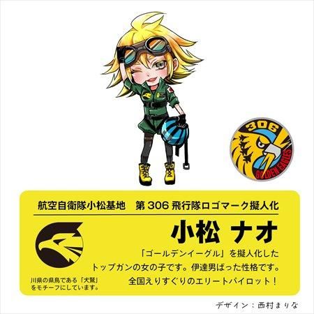 自衛隊ロゴ擬人化パッチ | おすわり小松ナオ - ミリタリー