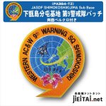 海上自衛隊パッチ ワッペン - ミリタリーショップJieitai.net